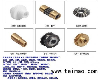 1:2速比90度配對傳動傘齒輪制作服務——忒貓網零擔訂制