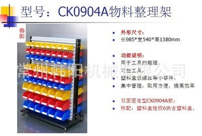 韓陽(yáng)CK0904A雙面物料整理架 高效倉(cāng)儲(chǔ)的優(yōu)選解決方案